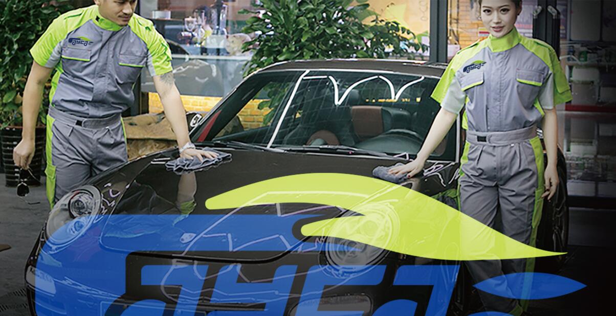 潔源車凈—洗的干凈