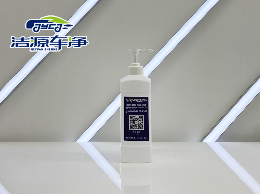 微水上門洗車的納米原液是如何將車輛清